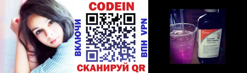 Кодеин напиток Lean (лин)  Городище 